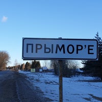 Photo taken at Приморье by Igor on 2/22/2019