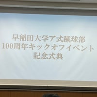Photo taken at 早稲田大学 東伏見キャンパス by tama_1031 on 1/8/2024