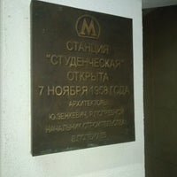 Photo taken at metro Studencheskaya by Николай Б. on 2/1/2020