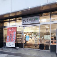 Photo taken at Souvenir Shop Nashinoki by craz1230 on 10/23/2022