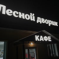 Photo taken at Кафе На Природе by Alexey D. on 1/7/2018