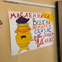 Photo taken at Школа №45 by Sergey L. on 2/28/2020