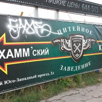 Photo taken at Хаммский Квартал by Василий on 8/19/2014