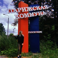 Photo taken at Парижская Коммуна by Alice S. on 7/22/2018