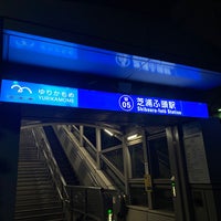 Photo taken at Shibaura-futō Station (U05) by れうる on 8/31/2023
