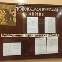 Photo taken at РязГМУ химический корпус by Ivan Y. on 12/4/2015