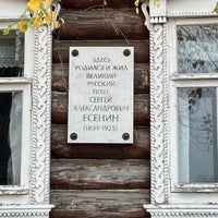 Photo taken at Государственный музей-заповедник С. А. Есенина by Tatjana M. on 10/29/2021