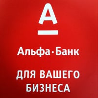 Photo taken at Альфа-банк by Сергей Б. on 9/19/2014