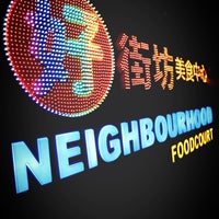 11/17/2013 tarihinde Neighbourhood Food Court (好街坊美食中心)ziyaretçi tarafından Neighbourhood Food Court (好街坊美食中心)'de çekilen fotoğraf