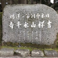 Photo taken at Eihei-ji Temple by きさら on 2/19/2024