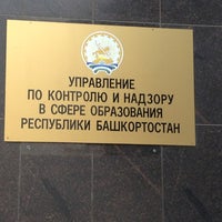 Photo taken at Управление по контролю и надзору в сфере образования Республики Башкортостан by Dmitry H. on 6/7/2014
