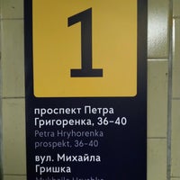 Photo taken at Pozniaky Station by Vladimir I. on 1/20/2020