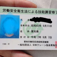 社団法人日本クレーン協会東海支部半田研修センター Handa 愛知県