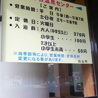 新中宮温泉センター Hot Spring In 白山市 新中宮温泉センター Hot Spring In 白山市