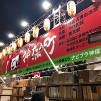 Photo taken at 神田神保町古書店街 by いぬマン on 11/3/2018