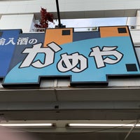 Photo taken at 輸入酒のかめや 吉祥寺店 by Takahiro K. on 4/21/2019