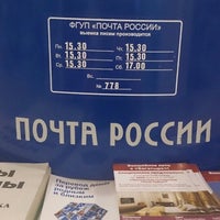 Photo taken at Почта России в Медиа Плаза / Почтовое отделение by Sierra d. on 7/16/2014