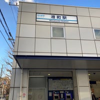 Photo taken at Minatochō Station (KK21) by 冷 on 12/14/2022