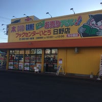 ブックセンターいとう 日野店 日野 1 Tip De 50 Visitantes