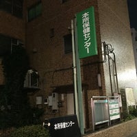 Photo taken at 本所保健センター by まるだい on 8/5/2016