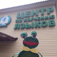 Photo taken at Центр Изучения Языков by Татьяна М. on 7/10/2015