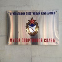 Photo taken at Музей спортивной славы ЦСКА by NorMan on 5/23/2014