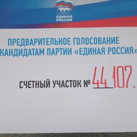Photo taken at избирательный участок 237 by Дмитрий М. on 5/22/2016