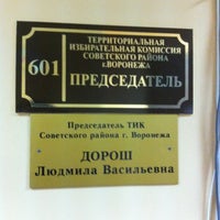 Photo taken at Управа Советского района by Владимир И. on 1/31/2014