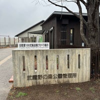 Photo taken at Musashino-no-mori Park by koichi s. on 2/22/2024