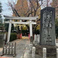 Photo taken at 御嶽神社 by ダブリュー on 12/11/2022