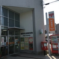 姫路花田郵便局 Post Office In 姫路市 姫路花田郵便局 Post Office In 姫路市