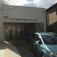川西美園郵便局 川西市 兵庫県
