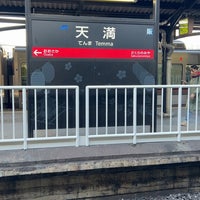 Photo taken at Temma Station by Hiro K. on 3/3/2024