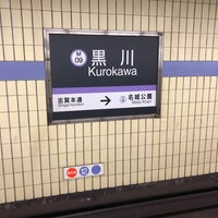 Photo taken at Kurokawa Station (M09) by す 〜. on 1/3/2022