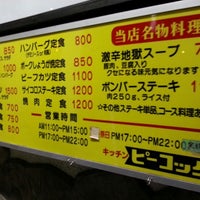 キッチン ピーコック 都町1 3 11