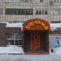 Photo taken at Ресторан русской кухни «Хохлома» by Дмитрий К. on 2/5/2014