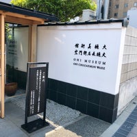 大樋美術館 橋場町2 17 大樋美術館 橋場町2 17