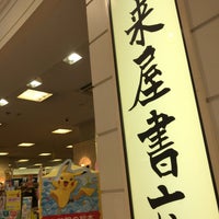 Photo taken at 未来屋書店 三好店 by 近藤 嘉. on 2/22/2020