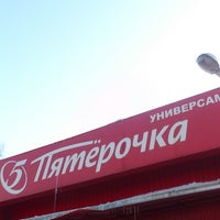 Photo taken at Пятерочка by Илья С. on 3/1/2014