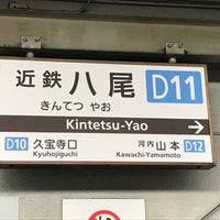 Photo taken at KintetsuYao Station (D11) by タモツ on 3/24/2023