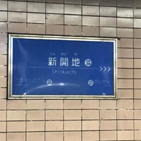 Photo taken at Shinkaichi Station by タモツ on 3/31/2024
