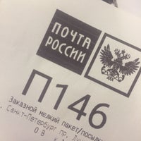 Photo taken at Почта России 194354 by LoveOrLove О. on 4/1/2017