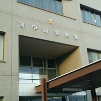 南甲府警察署 甲府市 山梨県