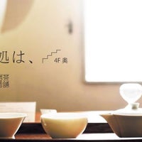 4/9/2015에 Yamaoka Y.님이 日本茶バー 結音茶舗에서 찍은 사진