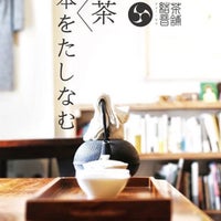 Снимок сделан в 日本茶バー 結音茶舗 пользователем Yamaoka Y. 4/9/2015