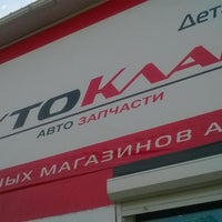 Photo taken at Автоклад by Oleg N. on 7/23/2014