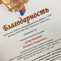 Photo taken at ОМВД по Петродворцовому району by Валерия on 10/27/2017