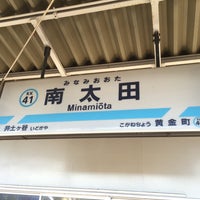 Photo taken at Minamiōta Station (KK41) by じょーじあ on 12/29/2015