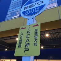 神姫バス Ikea神戸バス停 中央区 1 Tip