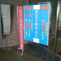Photo taken at 札幌南税務署 by Akira H. on 3/14/2016